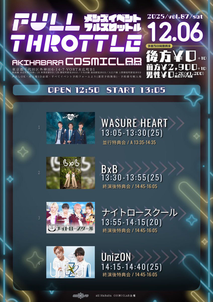 fullthrottle_24's tweet photo. [ Full Throttle Vol.87 ]
12/6(土) 秋葉原COSMICLAB
開場12:50開演13:05

前方¥2,900+1D
後方¥0+1D
男性¥0+2D(¥1,200)

https://t.co/dc1EQLXEd5
※予約開始 11/27(木) 21:00〜
※予約締切 当日開場1時間前

※予約番号順入場
※再入場1D必須
※運営予約無効 https://t.co/b41Gcgv91i