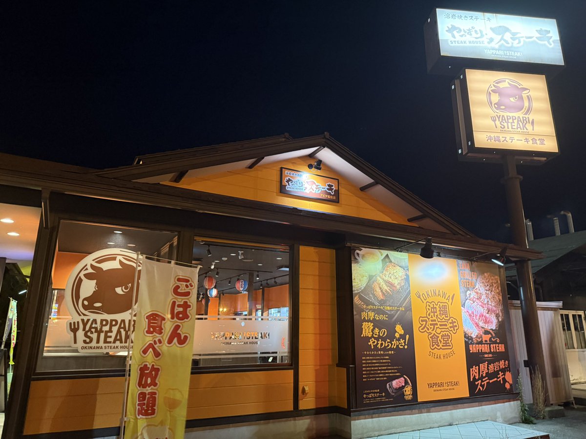 石川県金沢市出張3日目の出張最後の晩メシ。

回転寿司のもりもり寿しで出張最後の晩飯を締めくくろうと思ったけど10組待ちだったので諦めて隣にあった やっぱりステーキ アピタ松任店さんにしました。

やっぱりステーキの150gを注文。

ご飯、スープ、サラダが食べ放題ってのがいいですね。