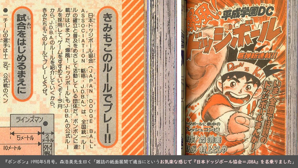 これについては誤解があるように思います そもそも、『爆風ドッジ』の