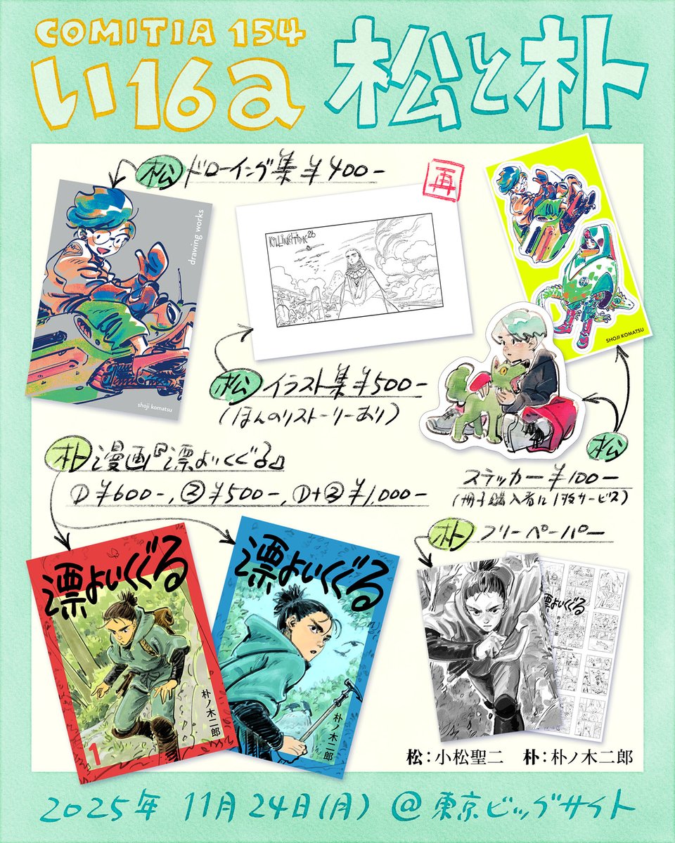 小松 聖二 tweet media