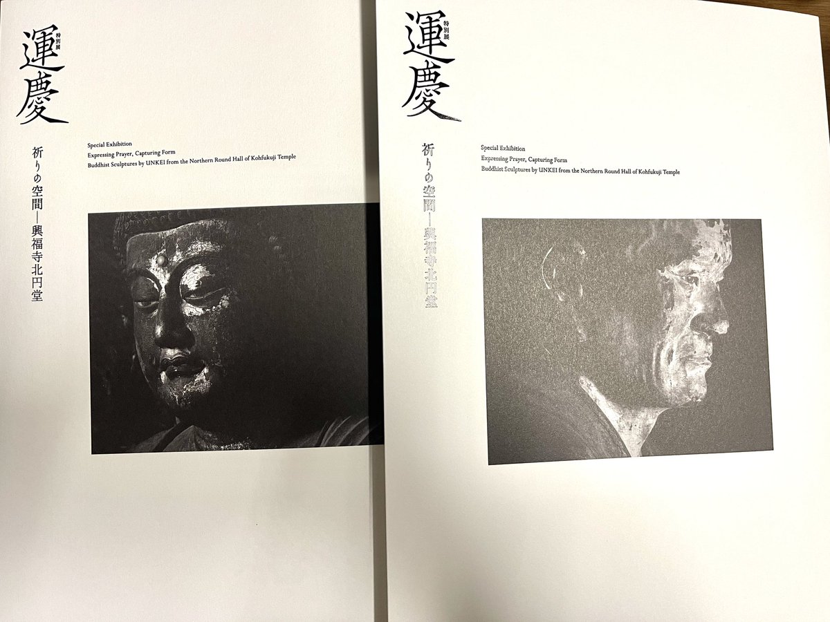 東博に行ってないけど、図録立ち読みしたらあまりにも素晴らしすぎて購入。仏像と対峙する空気感そのまんま詰まってる静けさと圧力が凄すぎる。サイズも最高。もう体験した気になってます。運慶　祈りの空間。