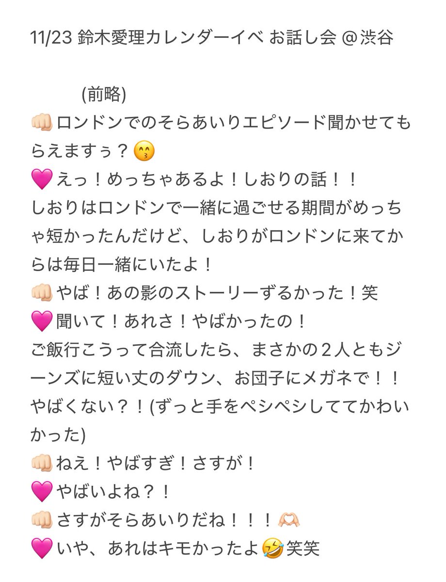__ayapanman__'s tweet photo. 鈴木愛理 カレンダーイベント 4部 レポ

ロンドンでもそらあいりが大の仲良しすぎたエピソード聞けて満足！🩷💙
「え？！同じじゃん！笑」って笑い合う鈴木愛理さんと和希そらさんを想像しただけで幸せです😭ありがとう世界😭🌎 https://t.co/VHFovP9JRS