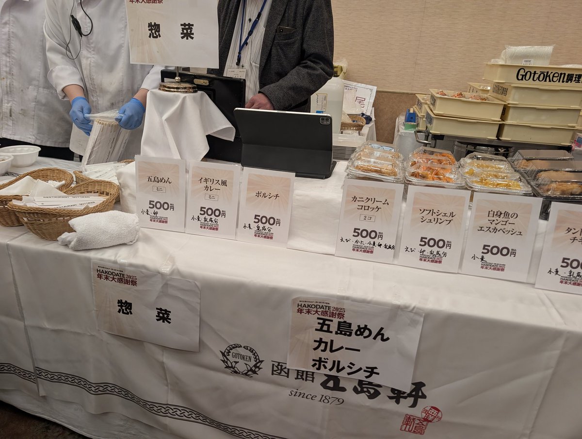 五島軒さんでやってるHAKODATE 2025 年末大感謝祭のミニカレーとミニ五島めんです。
他にも色々なモノが食べられます。
#函館　#ラーメン　#カレー