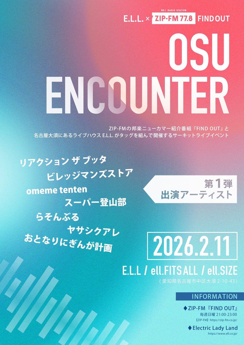 遠征✈️ライブ解禁】 🗓️2026/2/11(水祝) 📍Electric Lady Land
