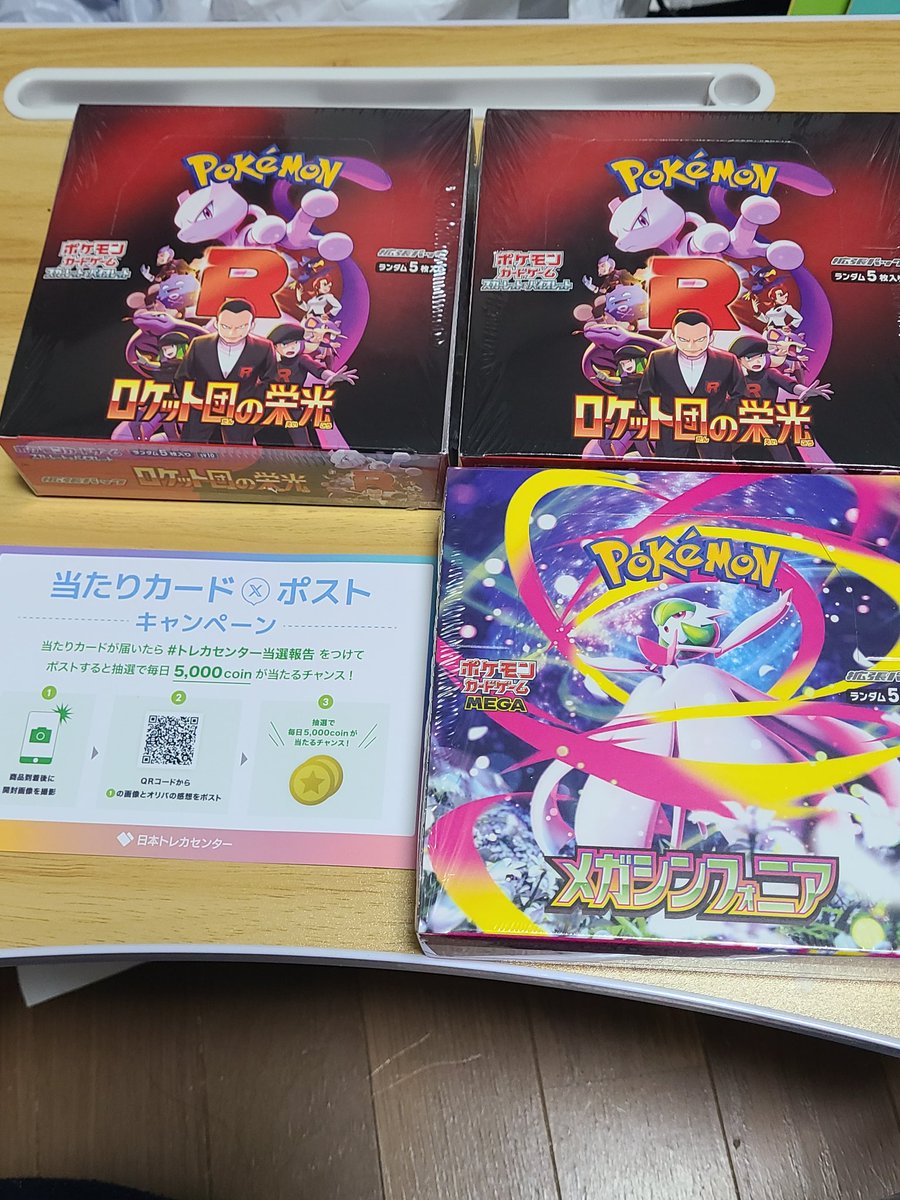 トレカセンター当選報告