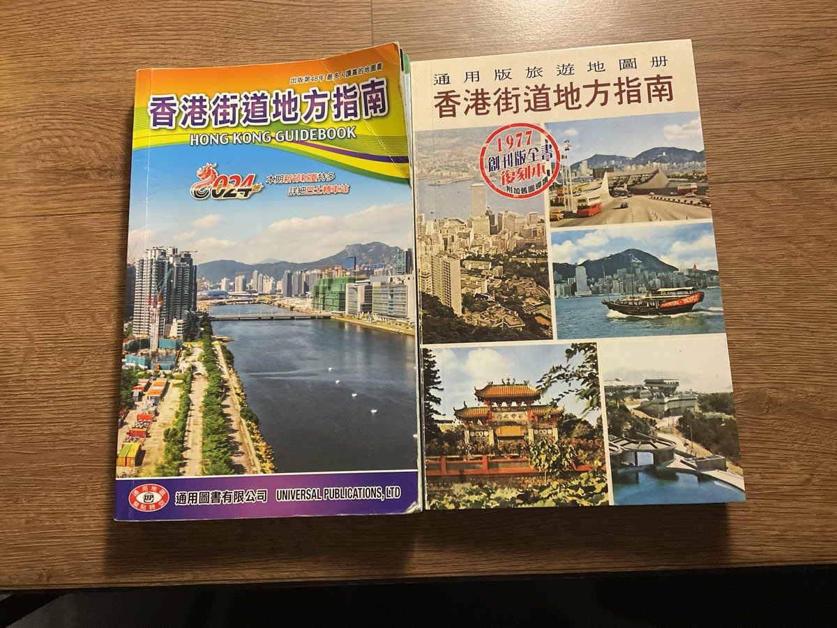 香港街道地方指南1977創刊版全書復刻本]| 一本My Book One