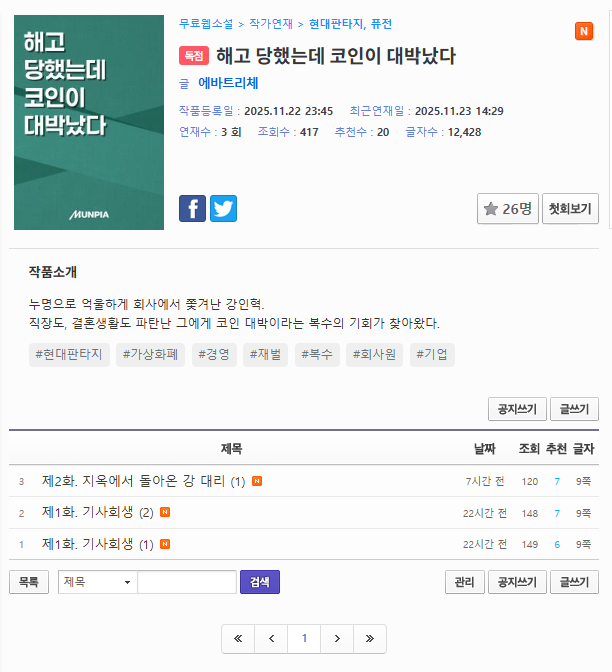주말에는 역시 신작 연재지.
