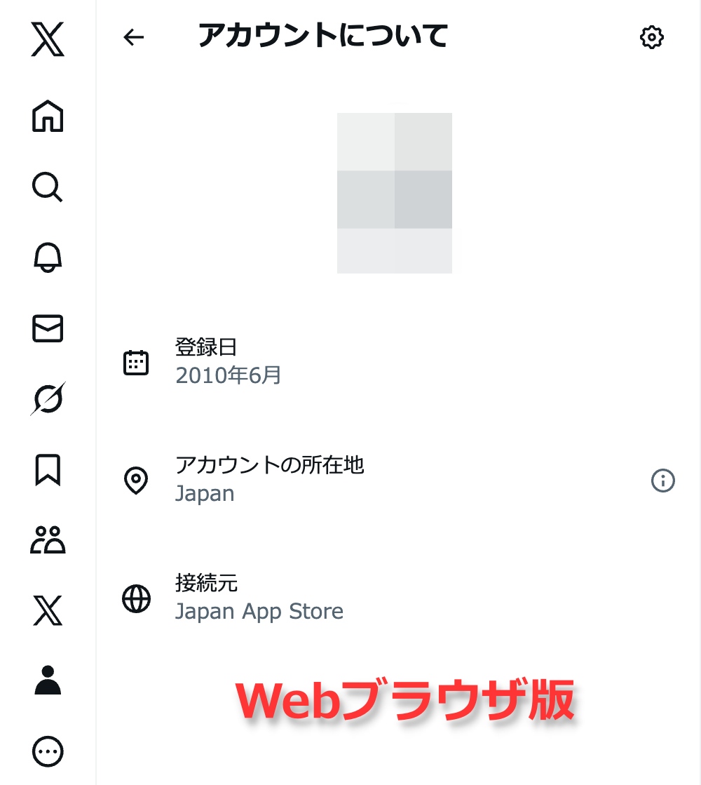 MERUBID公式アカウント01 Xで「アカウントの所在地」や「ユーザー名の変更回数」が見れるように