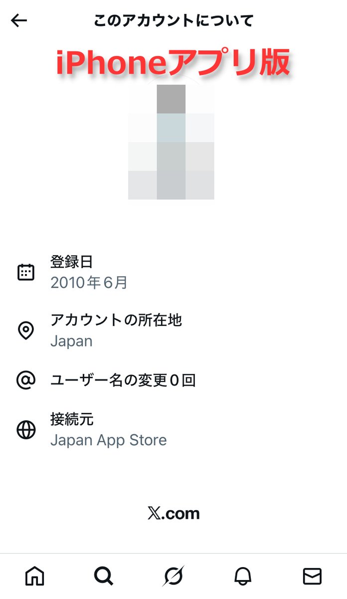 Xで「アカウントの所在地」や「ユーザー名の変更回数」が見れるように