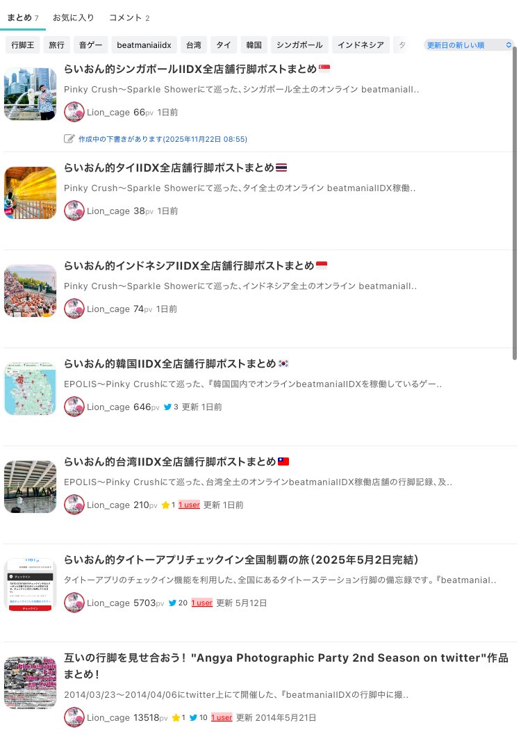 らいおんさん (@Lion_cage) / Posts / X