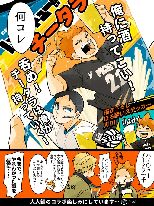 キュのコラボお菓子が甘いものばっかりなんでチータラだったらという話
(キャッチ案よっしーさんありがとうございましたww) 
