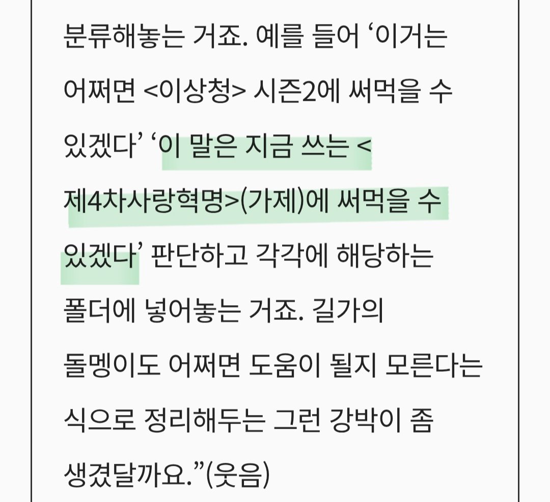 doallpark's tweet image. "고백하자면 그의 모든 아이디어에 낄낄거렸다"
2023년 초, 한겨레21x씨네21 콜라보로 21인의 영화/드라마 작가 특집호를 냈고, 제 인생 드라마인 '이상청'의 윤성호 감독님(@ysimock)을 인터뷰했었죠. 그 때 킥킥 웃으며 들었던 아이디어가 얼마 전 웨이브 '제4차 사랑혁명'으로 세상에 나왔어요ㅎㅎ