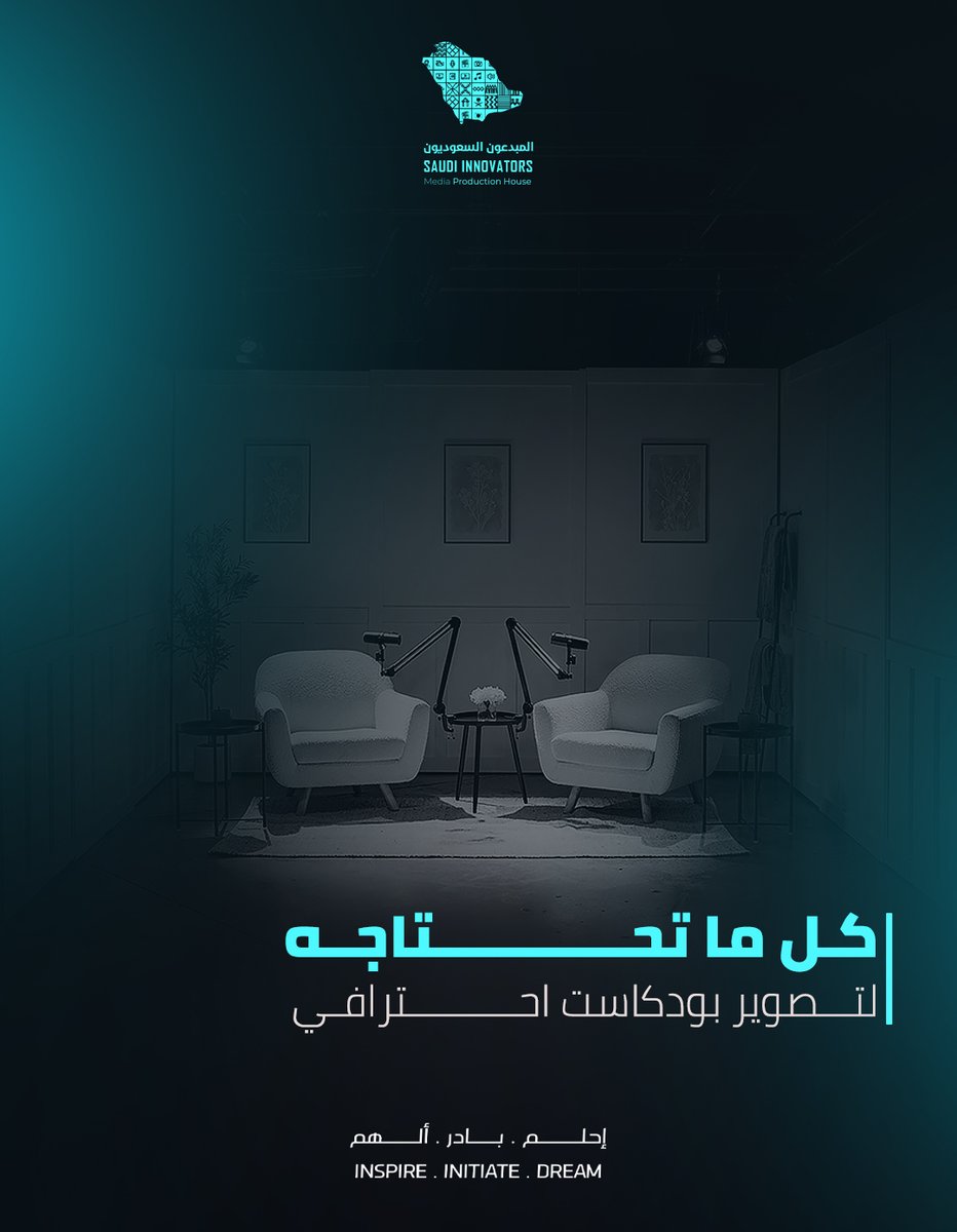 جاهز تطلق بودكاستك؟
في استوديو المبدعون السعوديون، جهزنا لك كل ما تحتاجه:
- صوت وإضاءة احترافية
- ديكور أنيق وبيئة مريحة
- دعم فني وإخراجي كامل سواء عندك فكرة جاهزة أو لسه في البداية

احجز استوديو البودكاست الآن وخل صوتك يوصل صح👌
راسلنا على واتساب:
0509006810