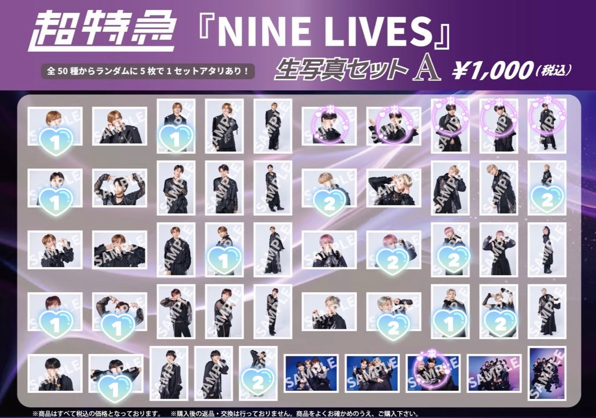 超特急 REAL? NINE LIVES 生写真セットA 交換 譲：🔢（カイ、タクヤ