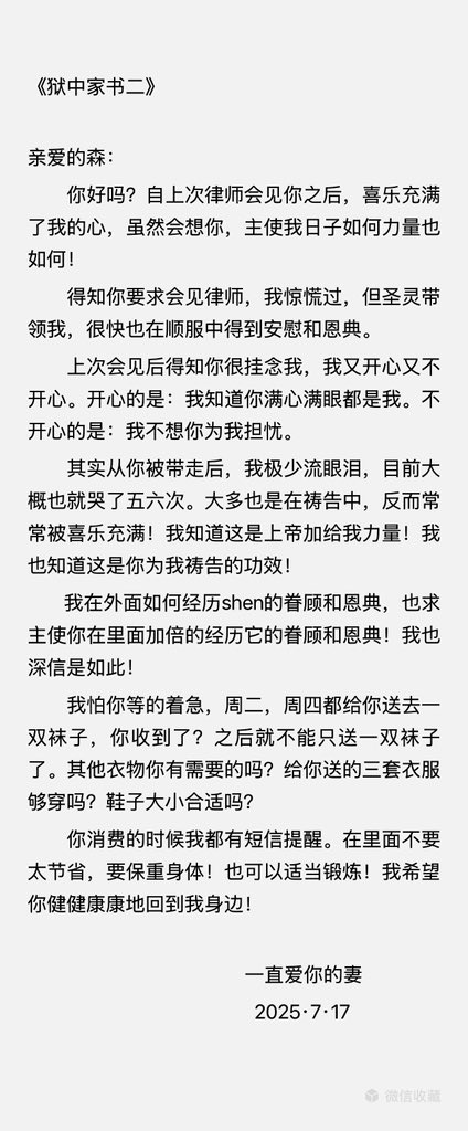 《狱中家书二》