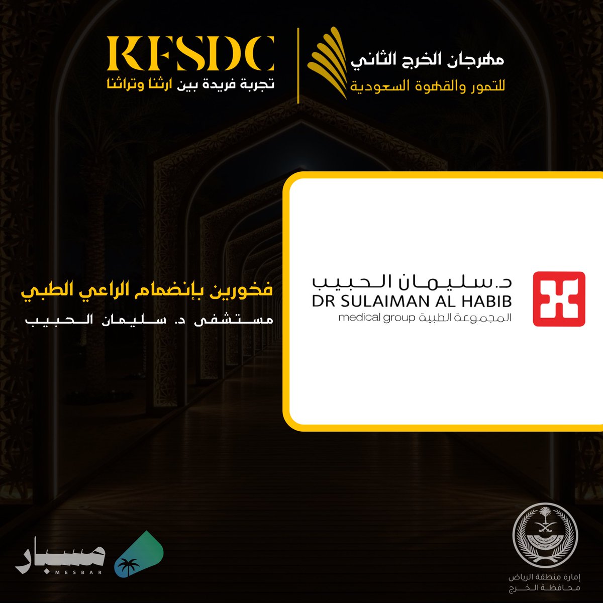 عالم الخرج للتمور والقهوة السعودية |KFSDC tweet media