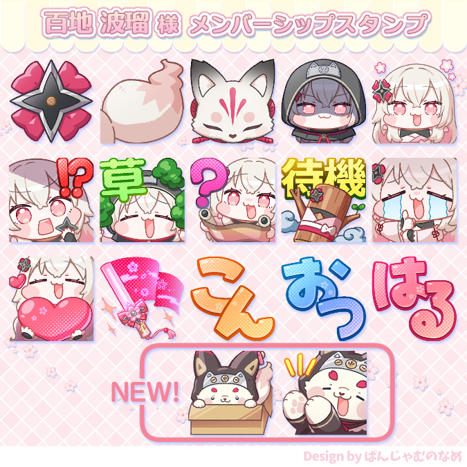 🌸お仕事告知
この度、ゆにふぃ!所属 百地波瑠さん(#Unifee_momochi)のファンマスコットとスタンプをデザインさせて頂きました!✨

忍びの狐、ももんちゅさんを愛でていただけますと嬉しいです☺️
#百地の画廊
https://t.co/cW4FyrT11S 