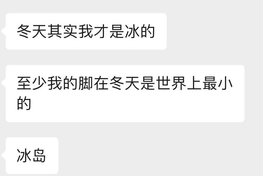 天冷在一起睡觉的时候，一进被窝，就会把脚塞到我腿里，让我她暖脚脚