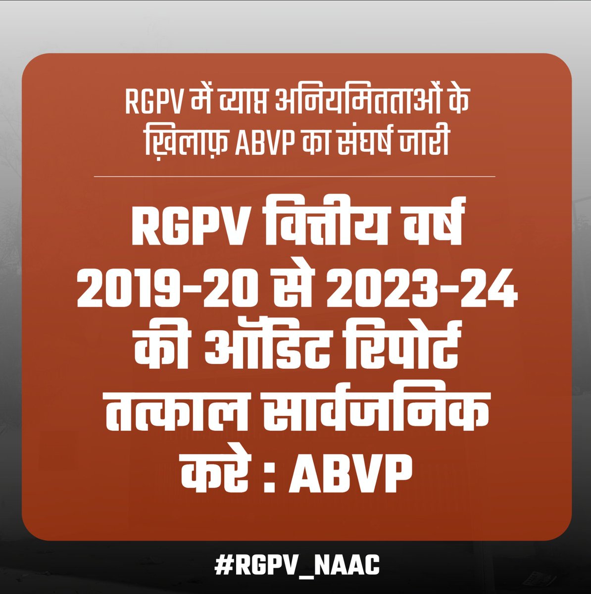 अभाविप प्रदेश के एकमात्र तकनीकी विश्वविद्यालय — राजीव गांधी प्रौद्योगिकी विश्वविद्यालय (भोपाल) की आर्थिक एवं अकादमिक अनियमितताओं को लेकर लगातार संघर्षरत है। अभाविप की मांग है कि विश्वविद्यालय वित्तीय वर्ष 2019–20 से लेकर 2023–24 तक की ऑडिट रिपोर्ट सार्वजनिक करे।