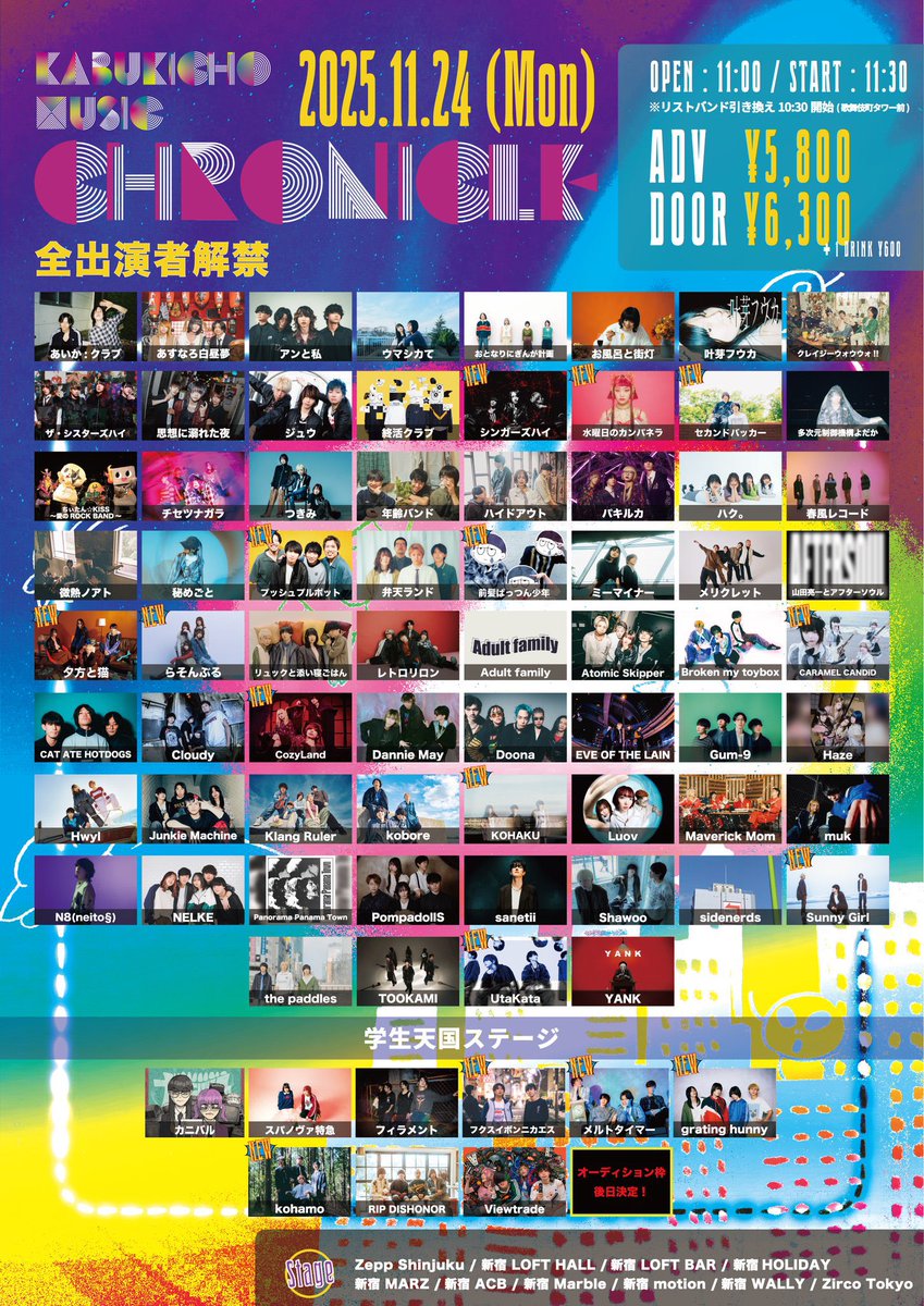 LIVE情報🎱】 ＼次回のライブはこちら／ LOFT PROJECT PRESENTS 『歌舞