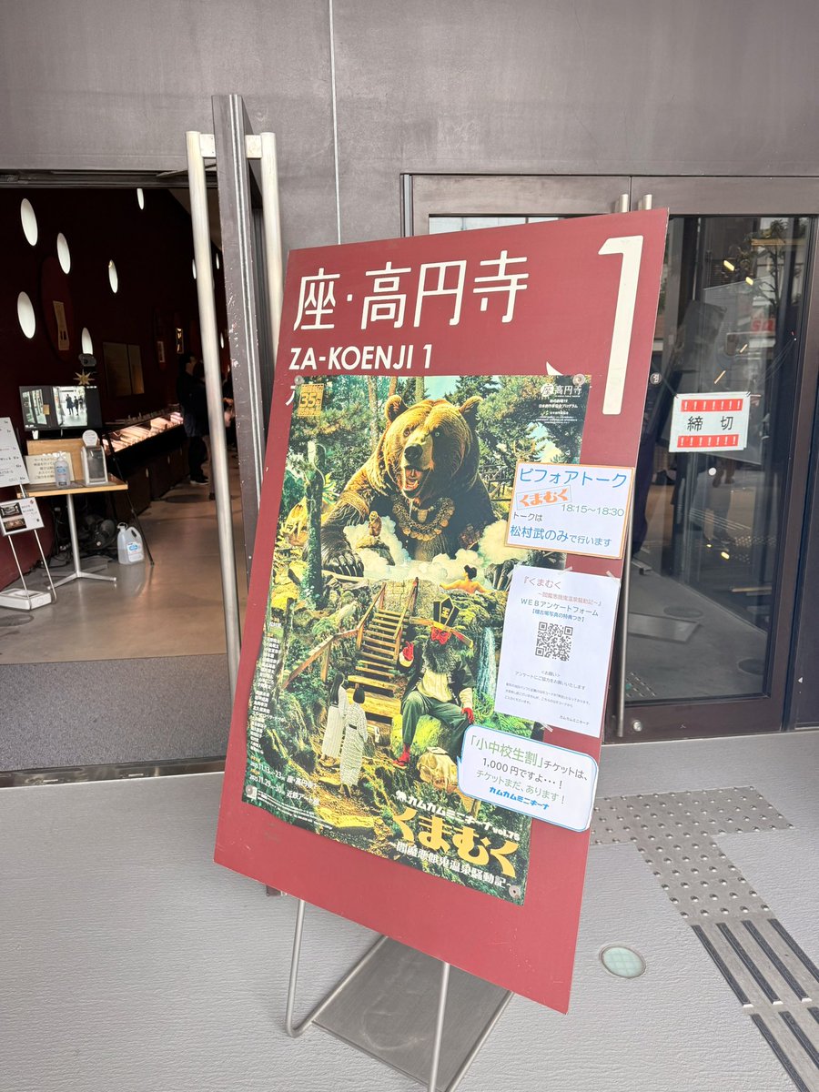 _kicks_kicks_'s tweet photo. カムカムミニキーナの『くまむく』千穐楽を観てきた！
今年、たまたま熊野に旅行していたのでタイムリーな内容でした♨️笑

八嶋さんはさすがですね😂

山寺宏一さん
片桐仁さん
石井正則さん
山内圭哉さん
大和田美帆さん

色々な方が観にいらしてた。
さすがカムカム！
大阪公演も頑張ってください！ https://t.co/wi65DwdwL6