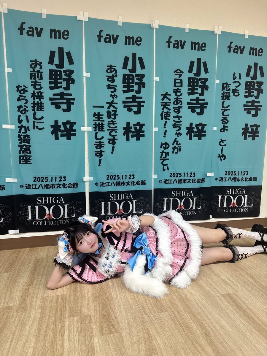 小野寺梓推しにならないか？