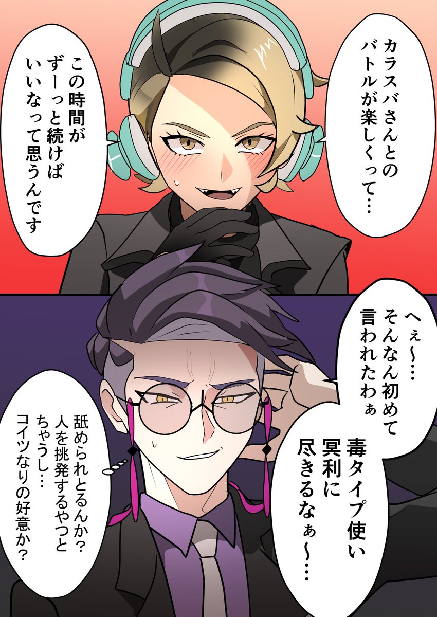 バトル狂主に気に入られてるカラスバさん 