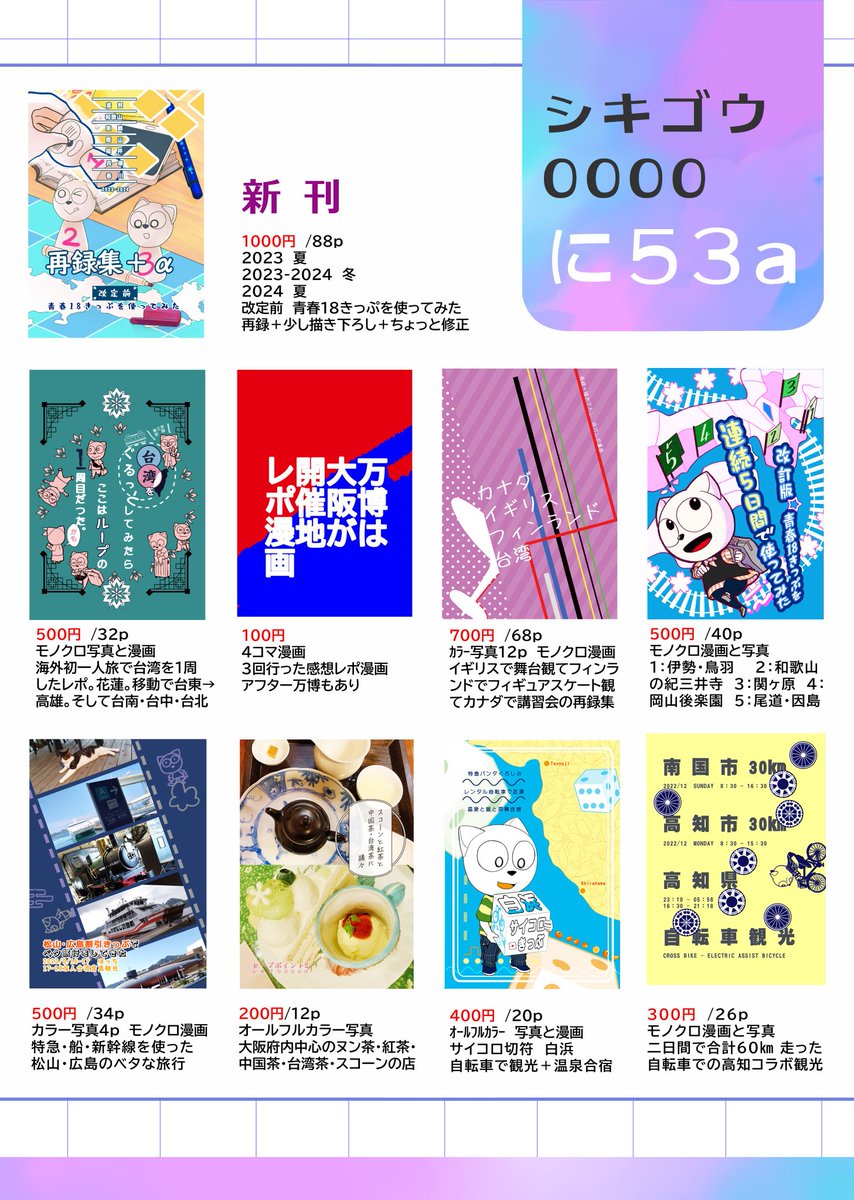 明日はコミティアに居ます！ 「青春18きっぷ再録集」と「トレペ表紙に