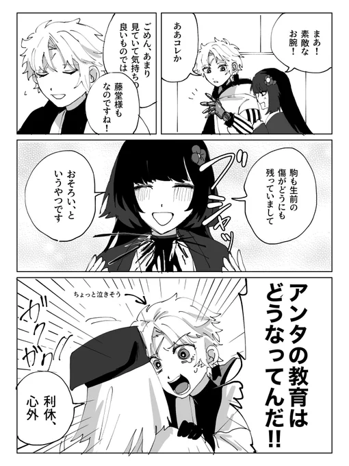 駒姫と藤堂くん 
