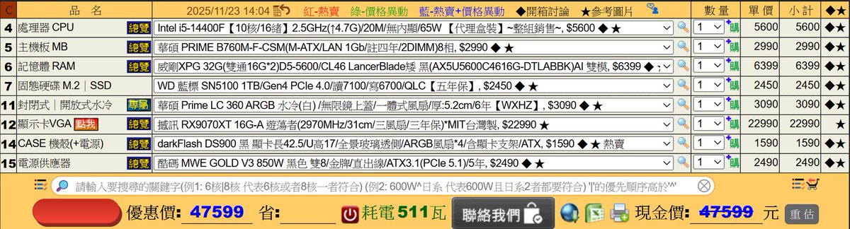 eason11210's tweet photo. 上次自選遊戲抽出來結果笑死沒公佈出來
少發一張照片我以為我選到了

沒事這篇文再抽一個

先來介紹這台電腦
經濟實惠 可以打4K解析度

Intel i5-14400F
Team GD360水冷 
Asus B760-F 
ADATA D5-5600 32G
1TB Gen4 M.2 SSD
RX9070XT-16G 工業包
酷碼850W金牌
大飛DS900 黑色海景

43000

顯卡啟動來的
原本沒保固
我個人保固你一年
由我個人維修
價差大幅反映在價格上
少了4599

水冷原價屋沒這個型號所以拿相近的替代

其餘全新品保固三年

全新  不含作業系統  

追蹤我 留言 按讚 分享
就有機會收到來自我送的遊戲
2000元以內任選（我看大部分都一千多）