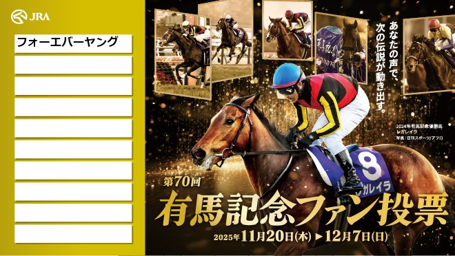 curry2meat's tweet photo. 有馬記念ファン投票実施中！
下記URLからキャンペーンに参加して、
#えらべるPay をゲットしよう！
https://t.co/YAL0le18yB
@arima_fv

#有馬記念ファン投票
#有馬記念
#JRA https://t.co/ylCYoOGp3D