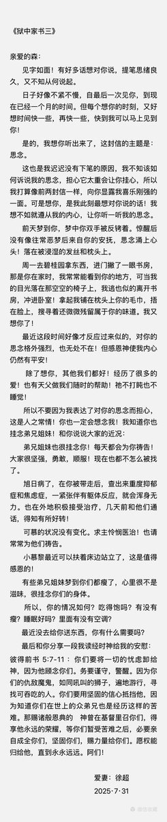 《狱中家书三》
