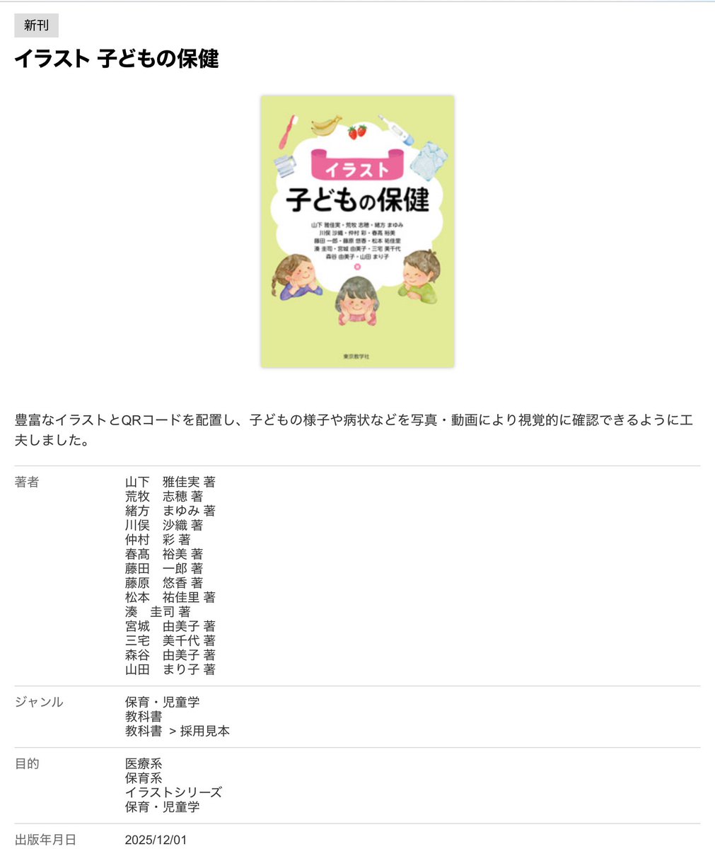 kodomo_teika's tweet image. 中の人(三宅)が共著で執筆した「子どもの保健」と「子どもの健康と安全」が間もなく発刊されます👏

初学者にも分かりやすく書いています💖
ぜひ手に取って見てください⭐️

#帝京科学大学
#子どもの保健
#子どもの健康と安全 
#保育
#医療保育
#医療的ケア