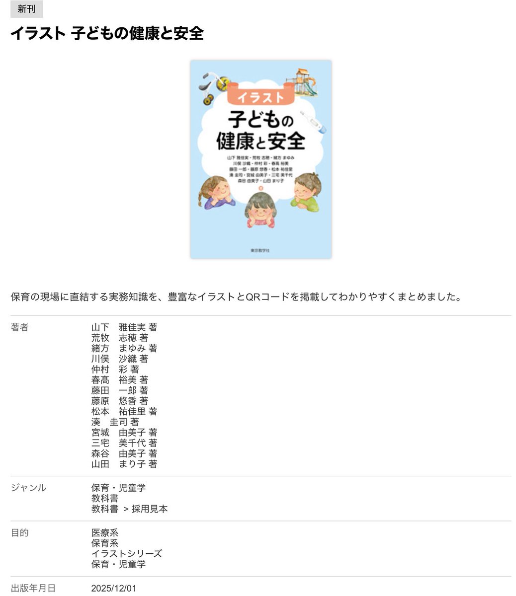 kodomo_teika's tweet image. 中の人(三宅)が共著で執筆した「子どもの保健」と「子どもの健康と安全」が間もなく発刊されます👏

初学者にも分かりやすく書いています💖
ぜひ手に取って見てください⭐️

#帝京科学大学
#子どもの保健
#子どもの健康と安全 
#保育
#医療保育
#医療的ケア