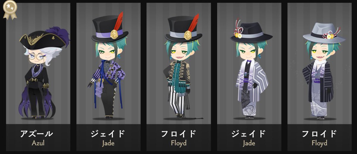 双子の完全おそろじゃない衣装のカラーリングは、フロイドはウツボの