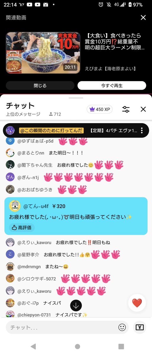 瞬さんが今日勝てて良かった。お疲れ様でした✨
配信終了直前で『てん』さんがスパチャ投げてくれてます。明日ふれてあげてね。明日も期待してます☺️