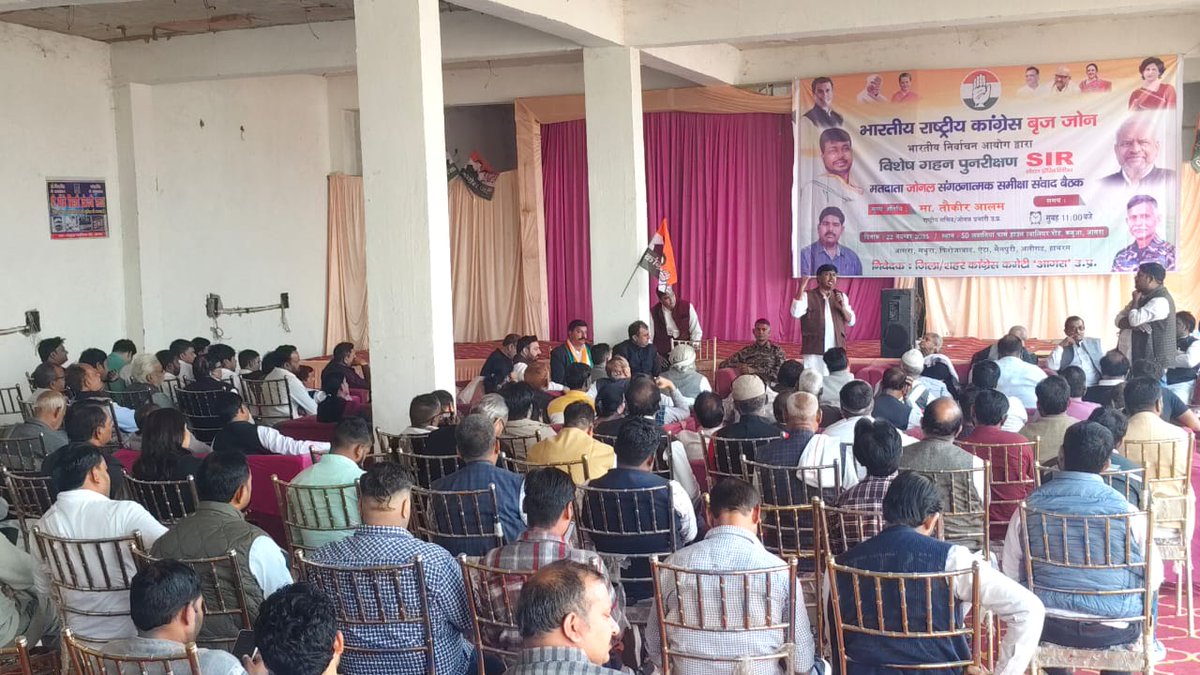 INCUttarPradesh's tweet image. आगरा में बृज जोन उत्तर प्रदेश कांग्रेस कमेटी की महत्वपूर्ण बैठक हुई।

राष्ट्रीय सचिव श्री @AlamTauquirJNU जी ने एटा, फिरोजाबाद, मैनपुरी, अलीगढ़, हाथरस, मथुरा के जिलाध्यक्षों व एसआईआर कॉर्डिनेटरों को संबोधित किया। 

आगरा जिलाध्यक्ष रामनाथ सिकरवार, महानगर अध्यक्ष अमित सिंह जी सहित…