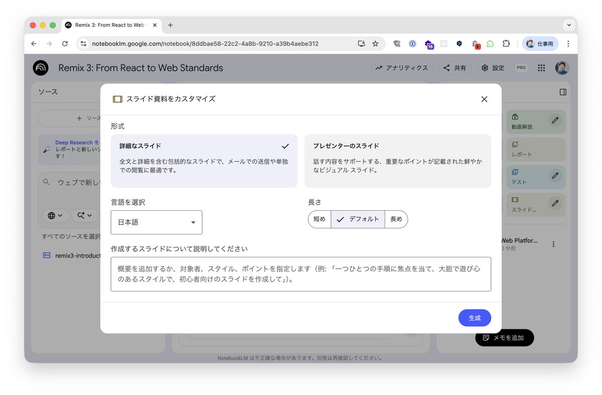techtalkjp's tweet image. Notebook LM の「スライド資料」ボタンの鉛筆アイコンクリックするとカスタマイズ＆自然言語指示ができるのを初めて知った。なんだこれめっちゃべんりやん