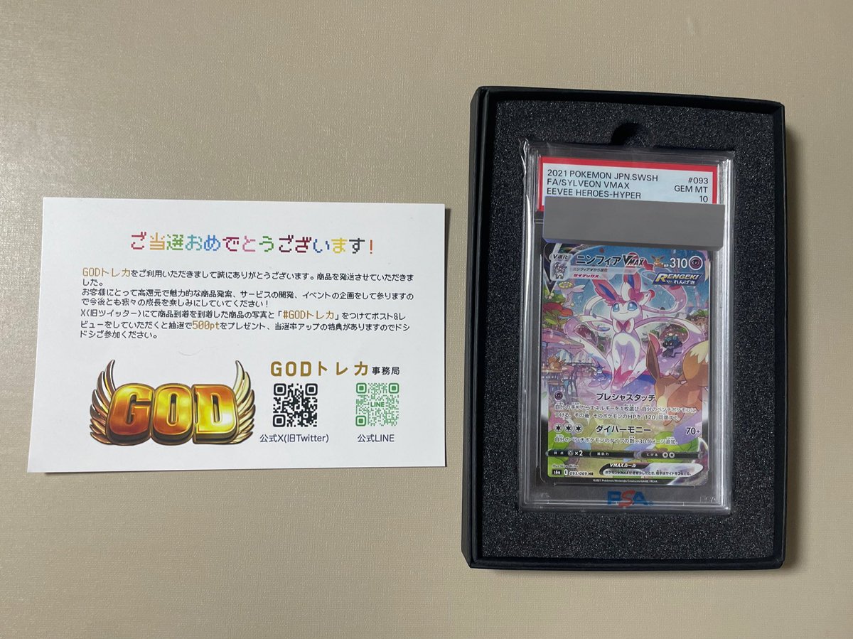 ニンフィア当たった☺️
ありがとうございます！
#GODトレカ