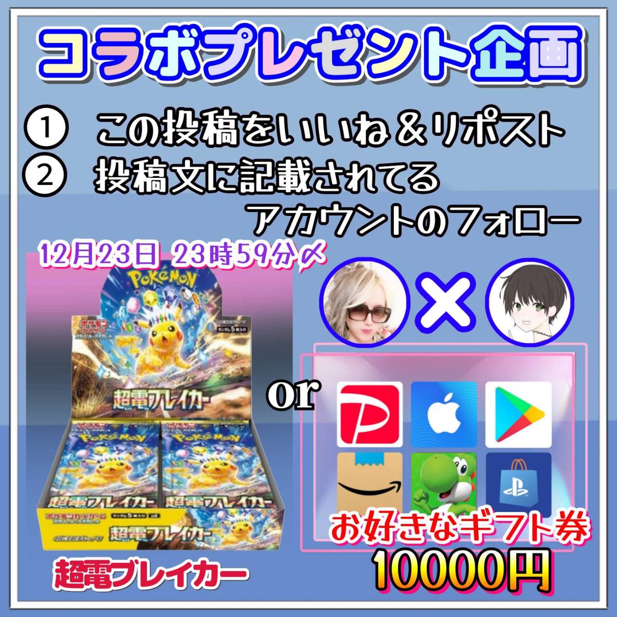 超電ブレイカー未開封BOXを1名様にプレゼント🎁

日向さん【<a href="/hyuga_sei1/">💐日向 誠💐尾張のカリスマ💐経営者/モデル/YouTuber/日向とコラボ・拡散・案件はDM</a> 】とコラボ企画です✨

ギフト券にも変更可！

12/23 23:59 〆