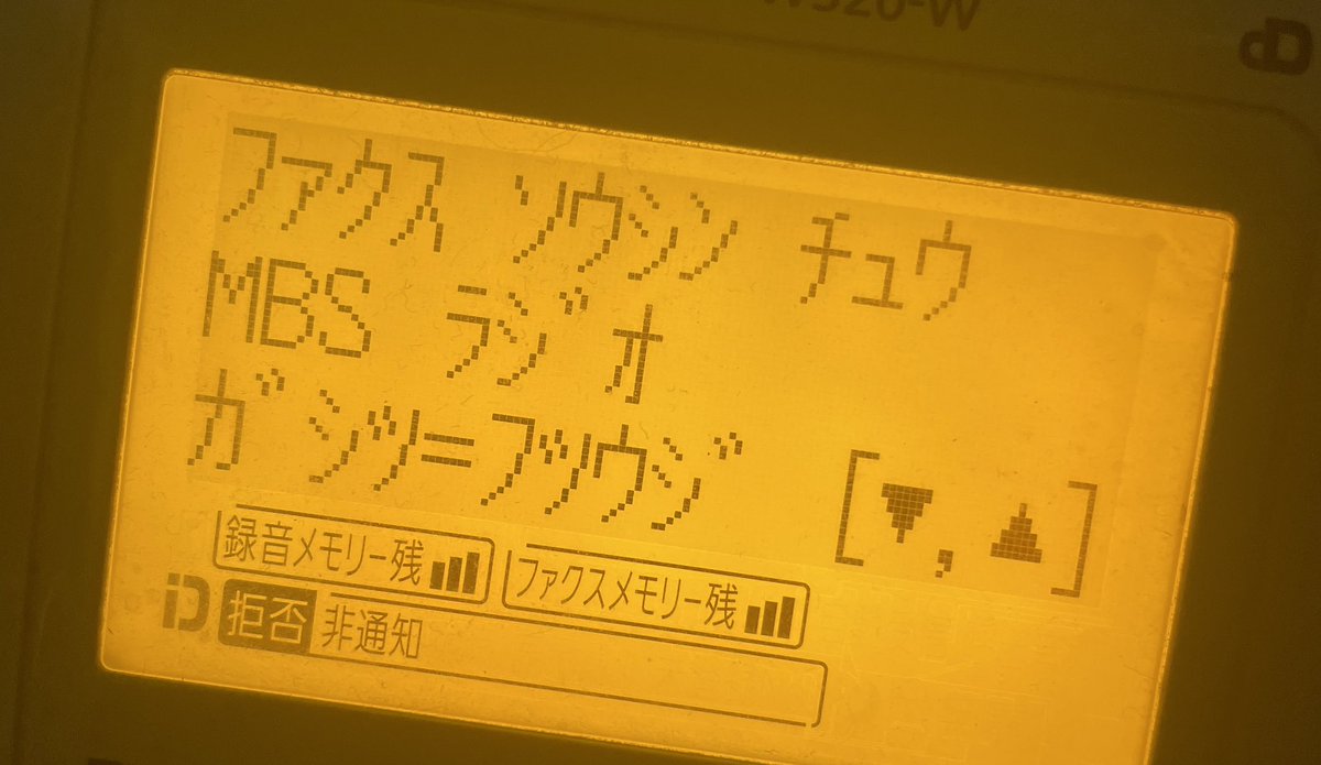 家電のFAXなんて初めて使った、、、 #Aぇヤンタン