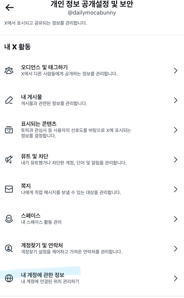 dailymocabunny's tweet image. 아이폰 친구들은

개인 정보 공개설정 및 보안 &amp;gt; 내 계정에 관한 정보 &amp;gt; 지역/대륙 사용하기 누르면 돼요~♡