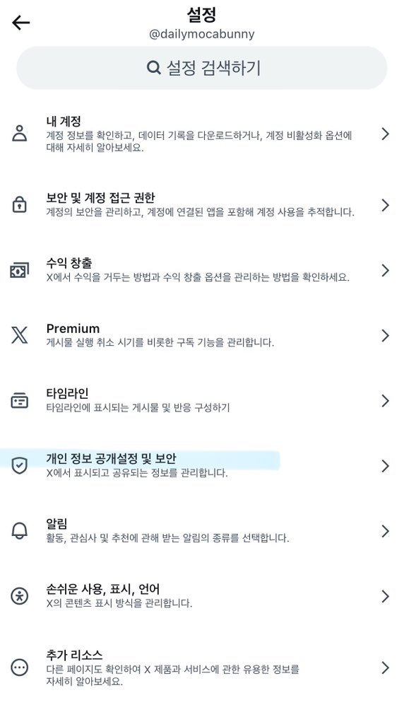 dailymocabunny's tweet image. 아이폰 친구들은

개인 정보 공개설정 및 보안 &amp;gt; 내 계정에 관한 정보 &amp;gt; 지역/대륙 사용하기 누르면 돼요~♡