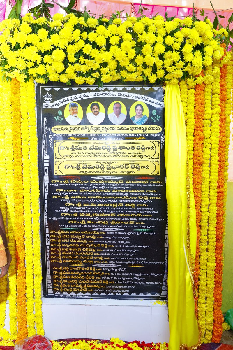 Prashanthi_VPR's tweet image. కూటమి ప్రభుత్వంలో ప్రజల ఆరోగ్య భద్రతకు పెద్దపీట!

ఈరోజు కోవూరు మండలం ఇనమడుగు గ్రామంలో నూతన ప్రాధమిక ఆరోగ్య కేంద్రం (PHC) భవన నిర్మాణానికి శంఖుస్థాపన చేయడం జరిగింది.

ఎంపీ వేమిరెడ్డి ప్రభాకర్ రెడ్డి గారి ప్రత్యేక చొరవతో భారత్ పెట్రోలియం కార్పొరేషన్ (BPCL) ద్వారా ఈ హాస్పిటల్…