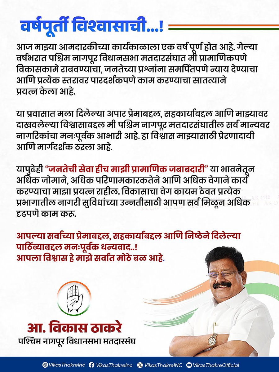 Vikas Thakre tweet media