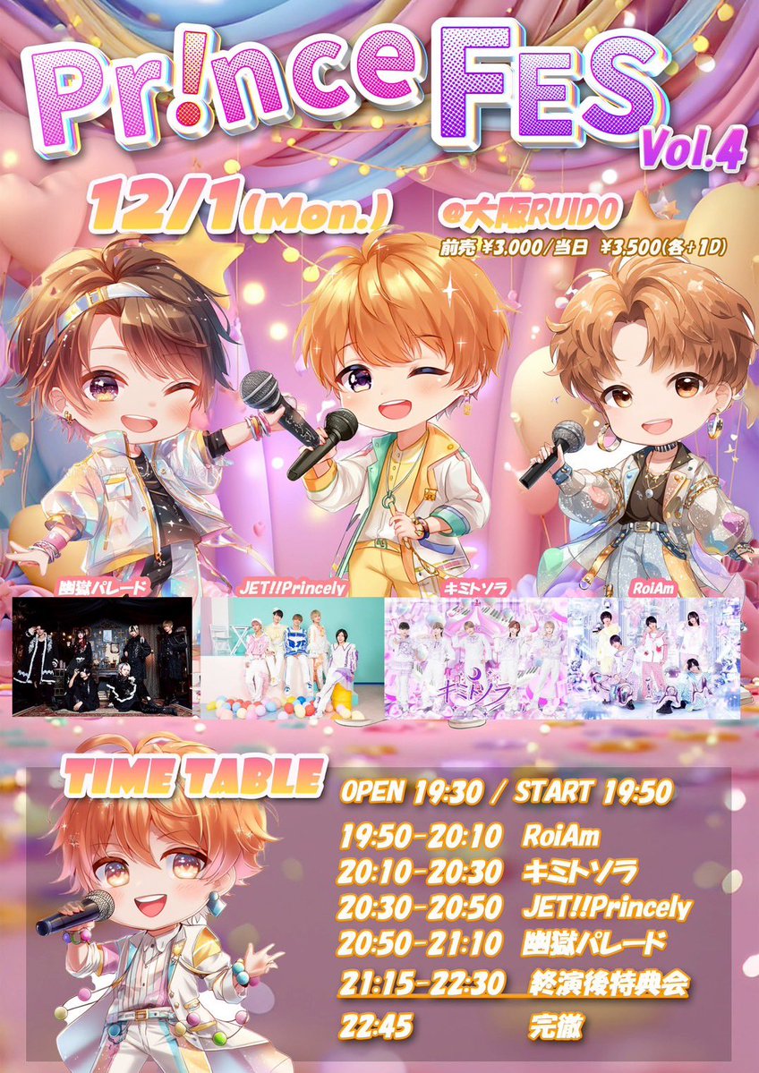 roiam_official's tweet image. 🏰2025年12月1日🩵✨

『Pr!nceFes vol.4』

📍大阪RUIDO

⏰OPEN 19:30 / START 19:50

出番 19:50-20:10
物販 21:15-22:30

🎫 ADV ¥3,000+1D 
DOOR ¥3,500+1D

✨チケ発 11/26 22:05〜✨
t.livepocket.jp/e/princefes_vo…