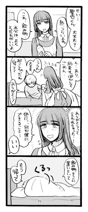 せいやくん看病イベント
〜ありちゃん編 & トモくん編〜 