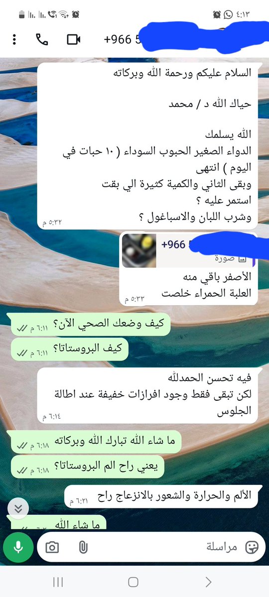 يقول لك ايش الأبحاث المحكمة والدراسات الموثقة تقول تناول البلميط المنشاري ممتاز لعلاج التهاب البروستاتا .. يا عمي طير انت وابحاثك .. بعض الأطباء ما درس سطر في الأعشاب ويبغى يفهمنا شغلنا

هذا احد مرضاي في أقل من ٢٠ يوم التهاب البروستاتا حق ٣ سنوات تقريبا اختفى بواسطة وصفة اللوتس