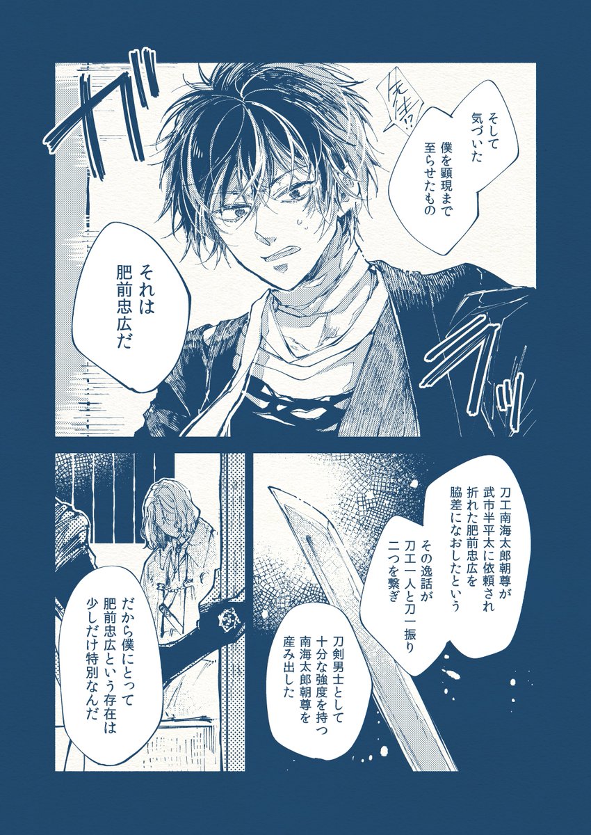 ぶんとさが復刻したので2020年に描いたひぜなんの話を加筆修正して再掲。 