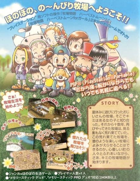 game_tanteidan's tweet image. 本日はPSP『牧場物語 ハーベストムーン ボーイ&amp;amp;ガール』が発売されて20周年です。おめでとうございます！